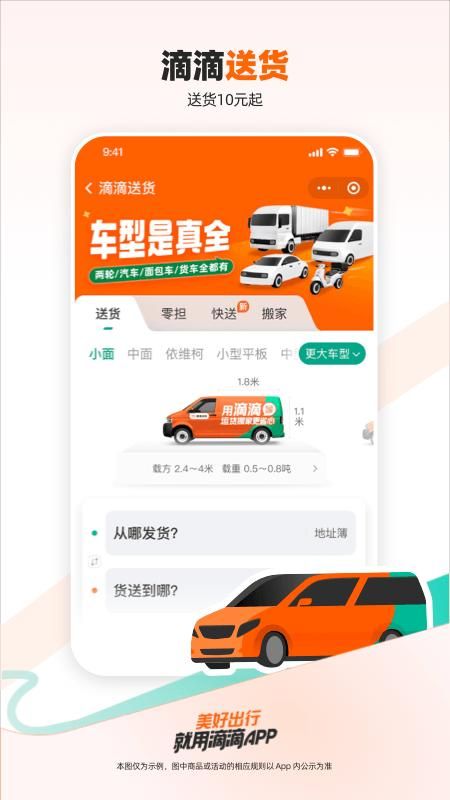 滴滴出行_图片5