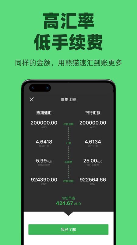 熊猫速汇_图片3