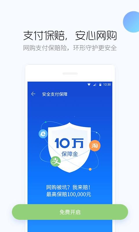 百度手机卫士_图片4