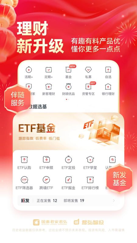 国泰君安君弘_图片5