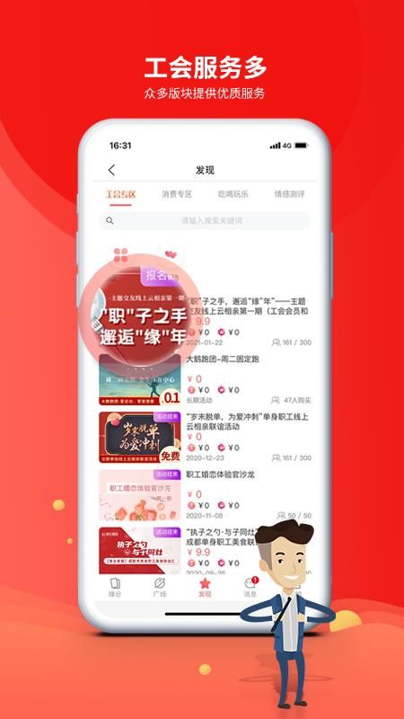 职工普惠_图片2