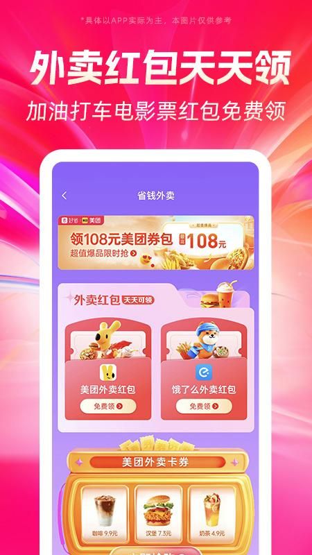 好省_图片3