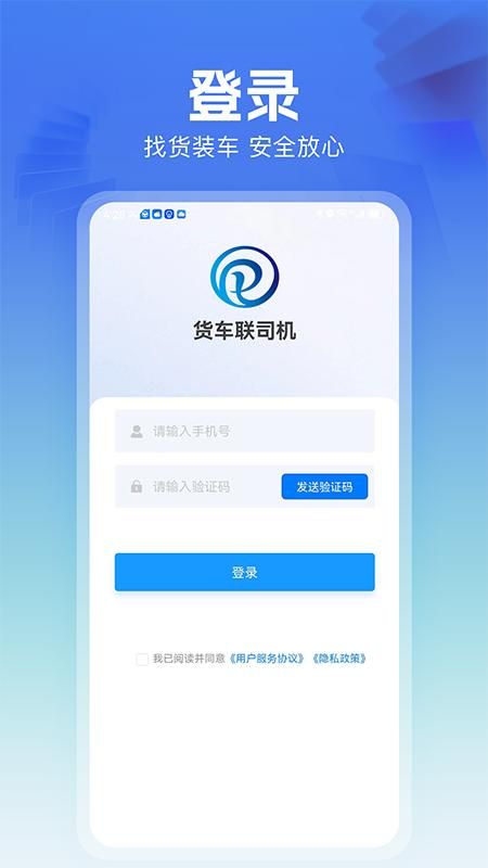 货车联司机端_图片1