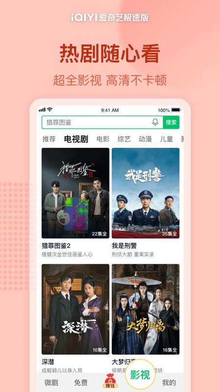 爱奇艺极速版_图片3