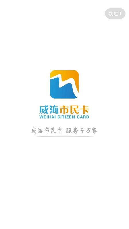 威海市民卡_图片1