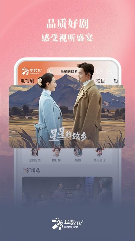 华数TV_图片1
