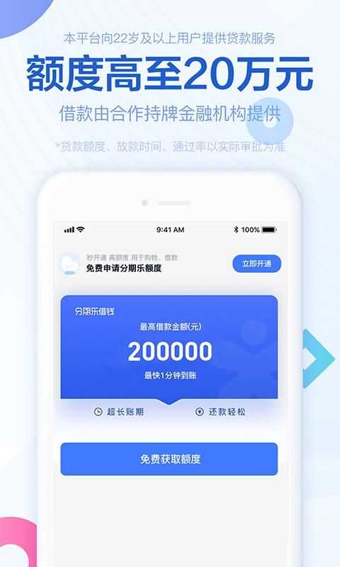 分期乐借钱_图片1