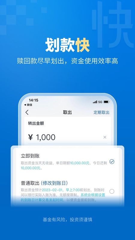 易方达e钱包_图片5