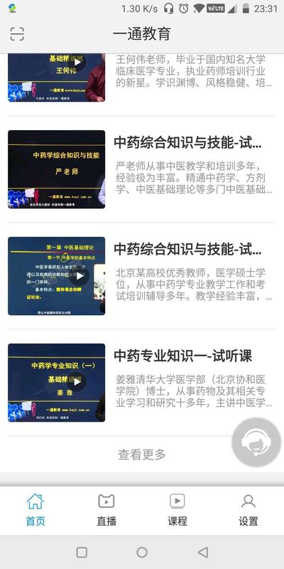 一通教育_图片2