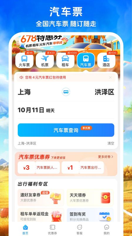 铁行火车票_图片4