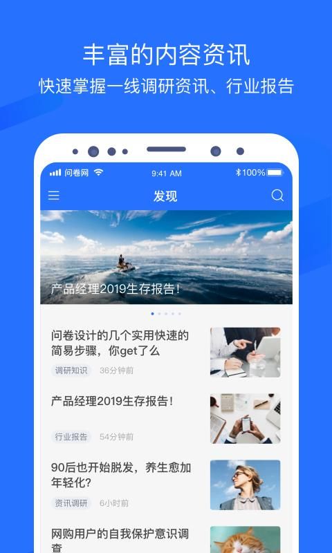 问卷网_图片3