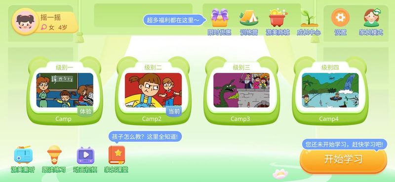 游美英语升级版_图片1