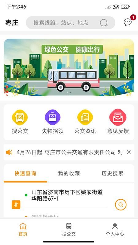 枣庄公交_图片1