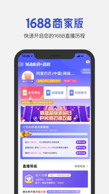 1688商家版_图片4