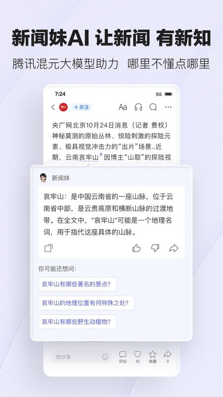 腾讯新闻_图片5