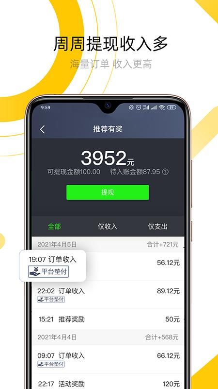 妥妥E行司机端_图片3