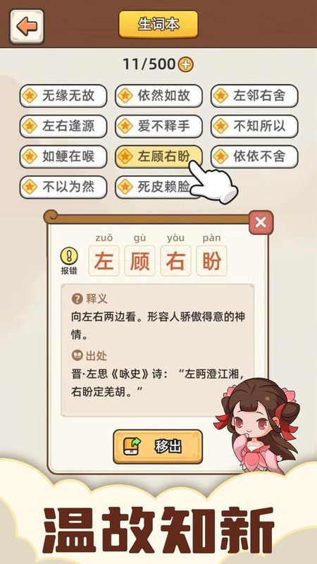 成语接龙_图片5