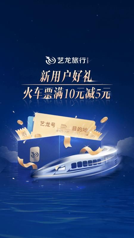 艺龙旅行_图片1