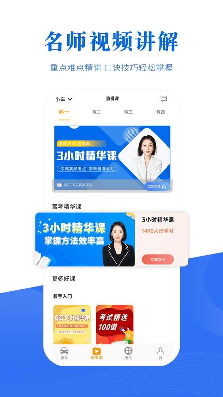 驾考全面通_图片4