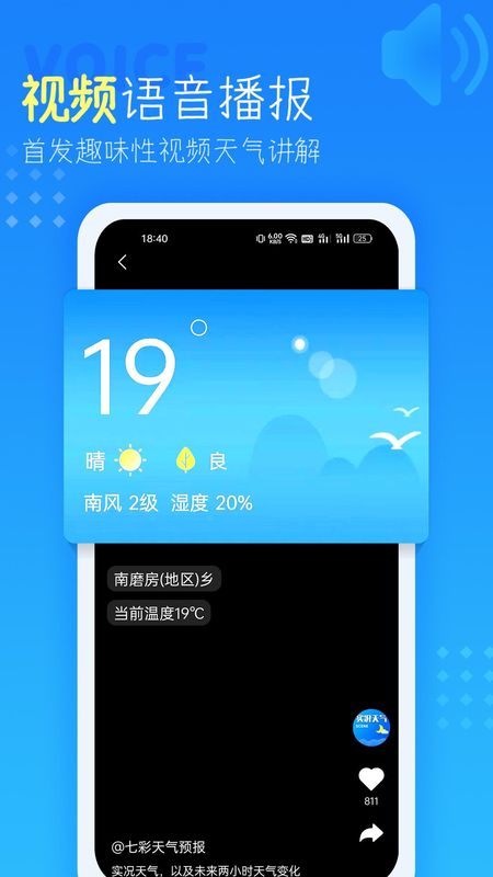 天气预报_图片3