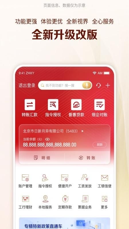 工行企业手机银行_图片1