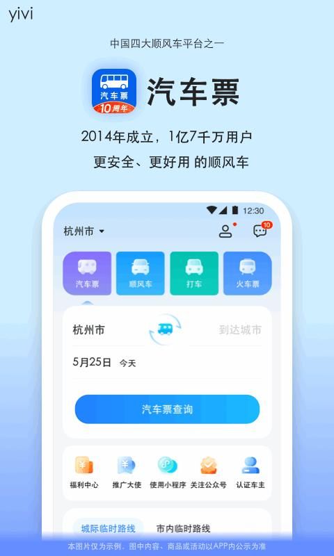 汽车票_图片1