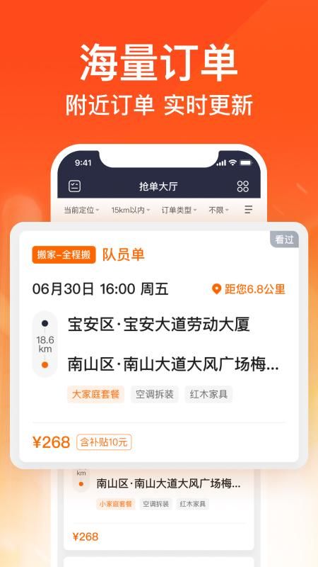 货拉拉搬家小哥_图片3