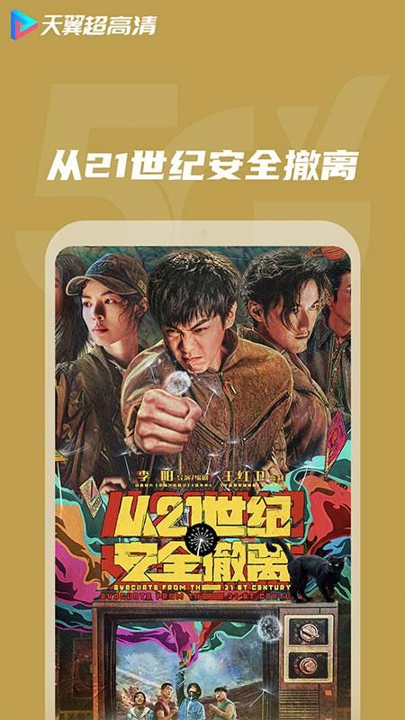 天翼超高清_图片2