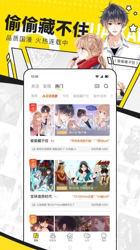 快看漫画_图片2