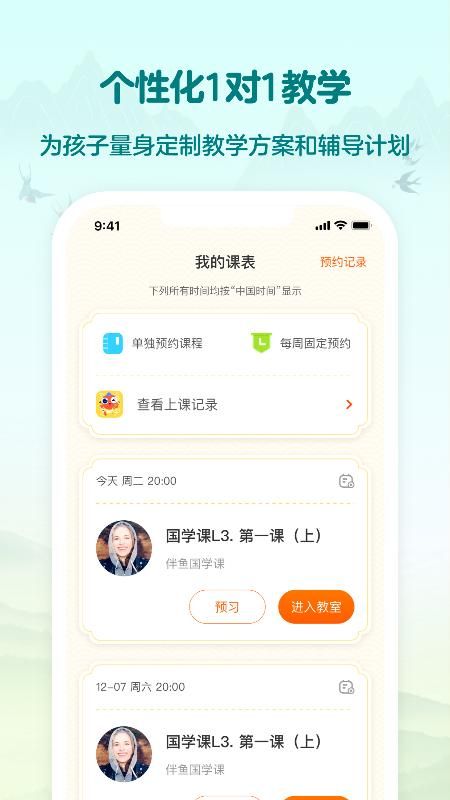 伴鱼国学_图片2