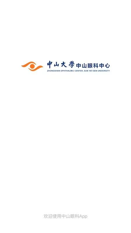 中山眼科中心_图片1