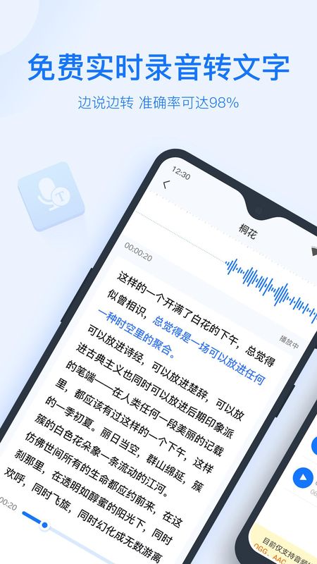 录音转文字助手_图片1