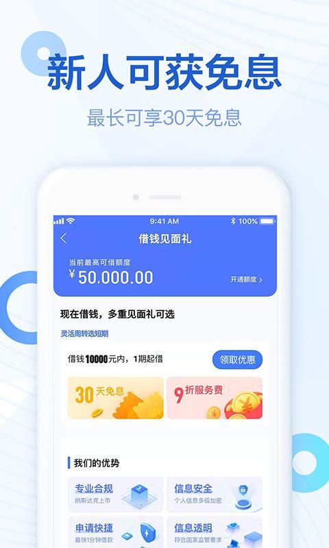分期乐借钱_图片2
