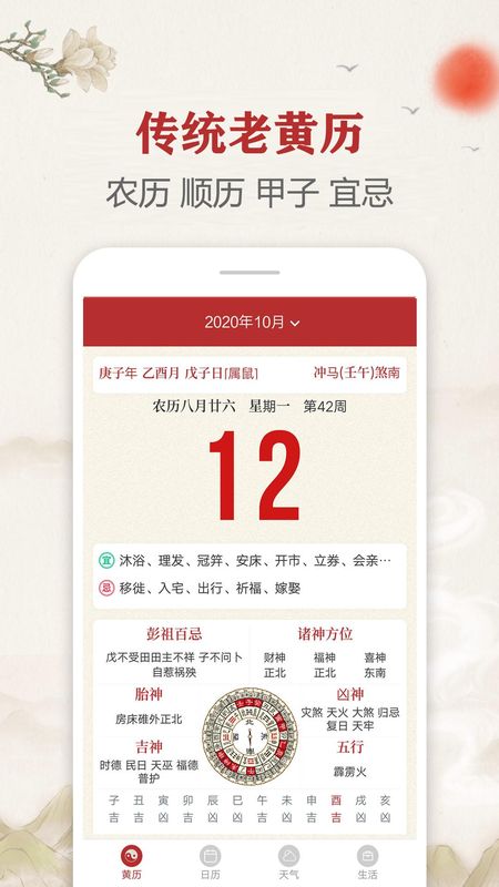 每日传统黄历_图片1