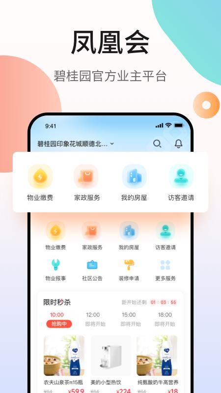 凤凰会_图片1