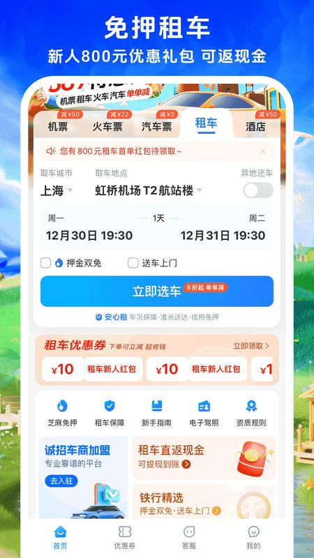 铁行特价机票_图片4