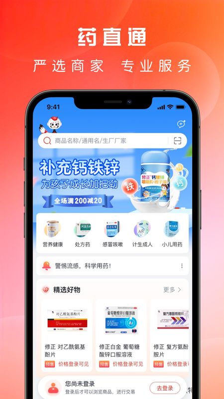 药直通_图片1