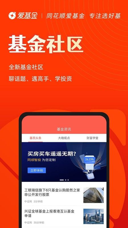 同花顺爱基金_图片4