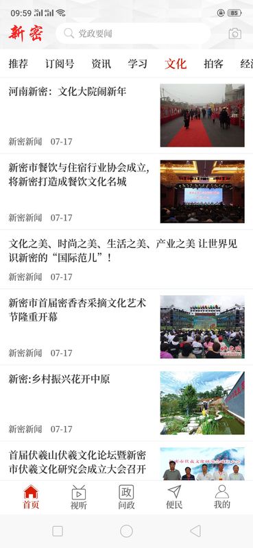 云上新密_图片3