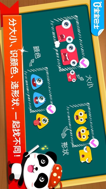 宝宝玩分类_图片1