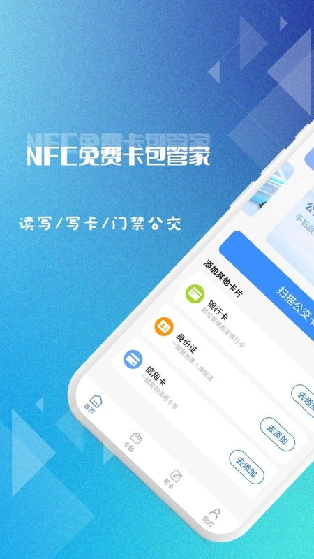 NFC免费卡包管家_图片1