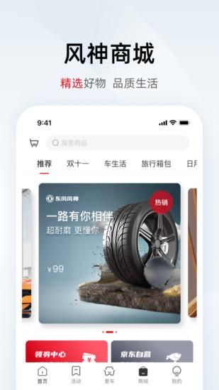 东风风神_图片3