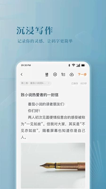 番茄作家助手_图片3