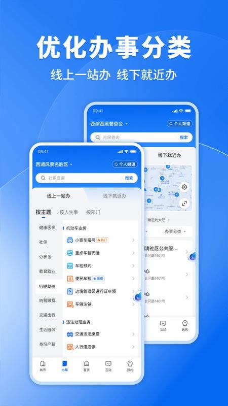 浙里办_图片4
