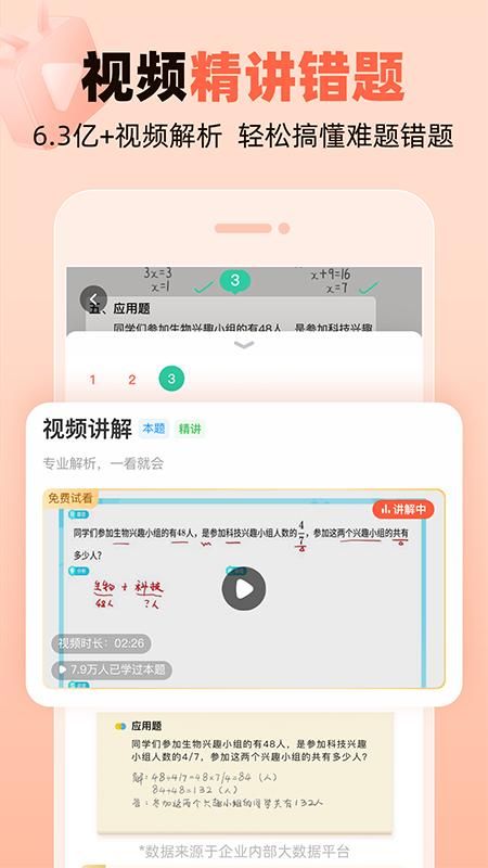 作业帮口算_图片4