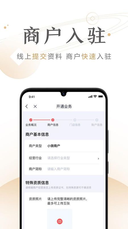 度小满商家助手_图片1