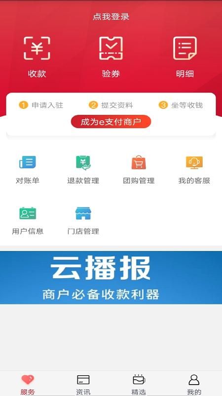 工银商户之家_图片2