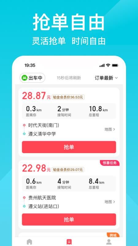 小拉出行司机版_图片3