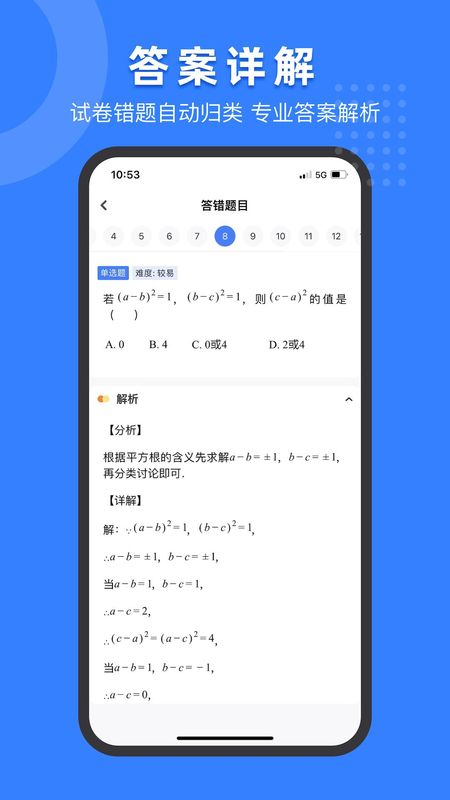 小白试卷宝_图片2