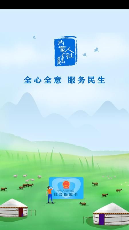 内蒙古人社_图片1